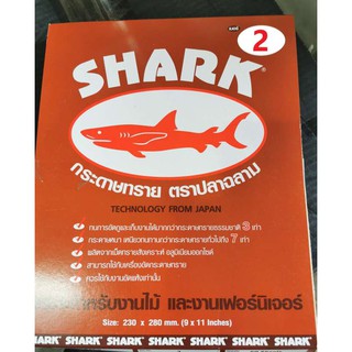 Shark ปลาฉลาม กระดาษทราย ขัดไม้เบอร์ 2 ขนาด 9 x11 แพ็ค 12 แผ่น