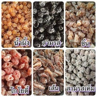 🍑บ๊วยรวม หลายรสชาติ 100 กรัม (เลือกรสได้) 🚚💨พร้อมส่ง Dried fruit ผลไม้อบแห้ง บ๊วย ขนม กินเล่น