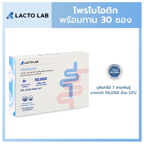 Lacto Lab Probiotic โพรไบโอติก 1 กล่อง 30 ซอง ปรับสมดุลลำไส้ แก้ท้องผูก ท้องเสีย ลดสิว