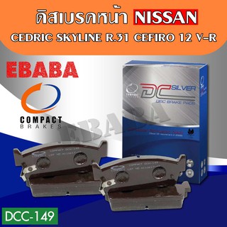 Compact Brakes ผ้าเบรคหน้า NISSAN CEDRIC ,SKYLINE R.31 ,CEFIRO 12 V-R รหัสสินค้า DCC-149