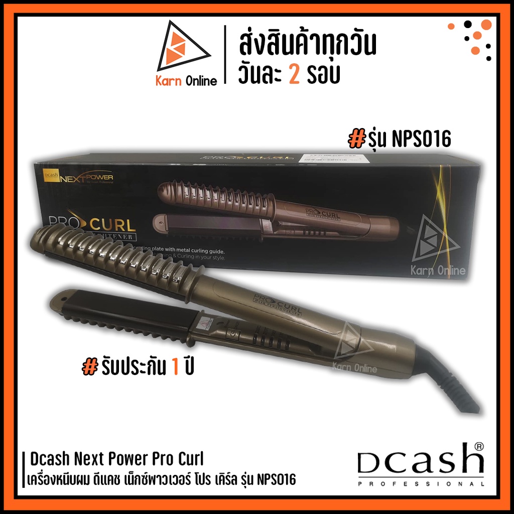 (ใส่โค้ดJ6MQWUW ลด30.-) เครื่องหนีบผม Dcash Next Power Pro Curl รุ่น NPS 016 (รับประกัน 1 ปี) Pro Cr