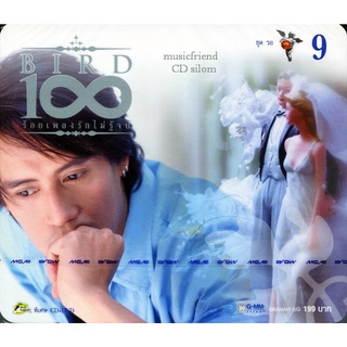 CD เบิร์ด ธงไชย 100 เพลงรักไม่รู้ 9 พรหมลิขิต Bird Thongchai