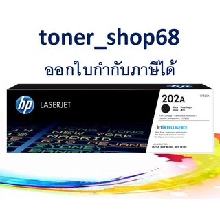 HP 202A BK (CF500A) ผงหมึกโทนเนอร์ สีดำ ของแท้ Black Original LaserJet Toner Cartridge