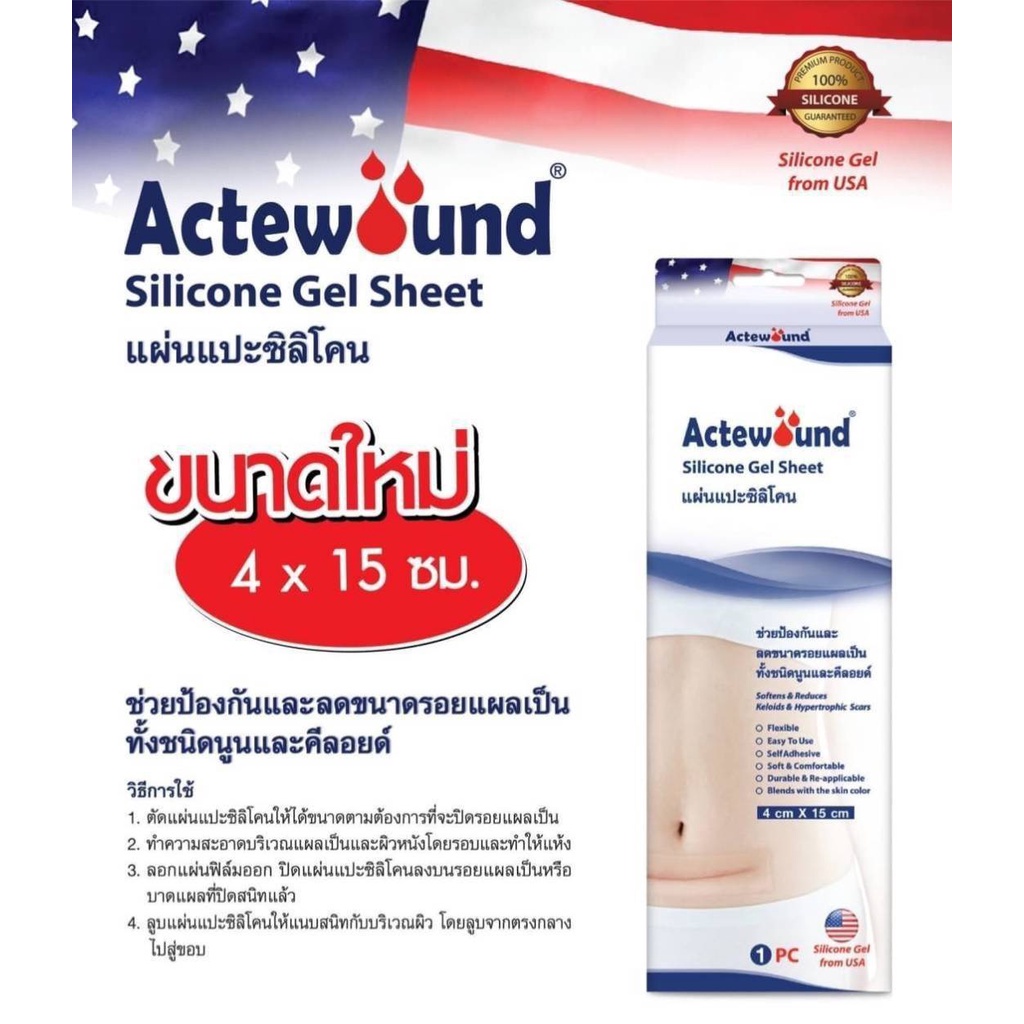 แผ่นแปะซิลิโคน แอ็คติวูน  Actewound Silicone Gel Sheet ราคา ถูกที่สุด ดีลบีเคเค แกลเลอรีภาพที่ 3