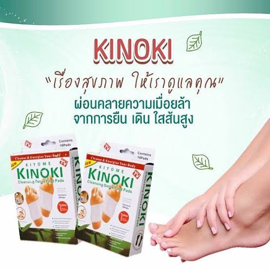 1 กล่อง 5 คู่ Kinoki ดีมาก แผ่นแปะเท้า ช่วยผ่อนคลาย ทำให้หลับสบาย 1 กล่องมี 5 คู่