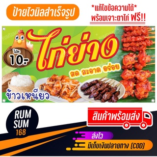 ป้ายไวนิลร้านไก่ย่าง ไก่ปิ้ง หมูปิ้ง ป้ายอิงค์เจ็ท ป้ายร้านค้า ป้ายด่วน ป้ายพร้อมส่ง ป้ายราคาถูก