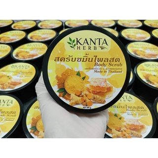 สครับขมิ้นไพลสด KANTA HERB เนื่องจากสกัดจากสมุนไพรแท้ 100% สินค้าคุณภาพ