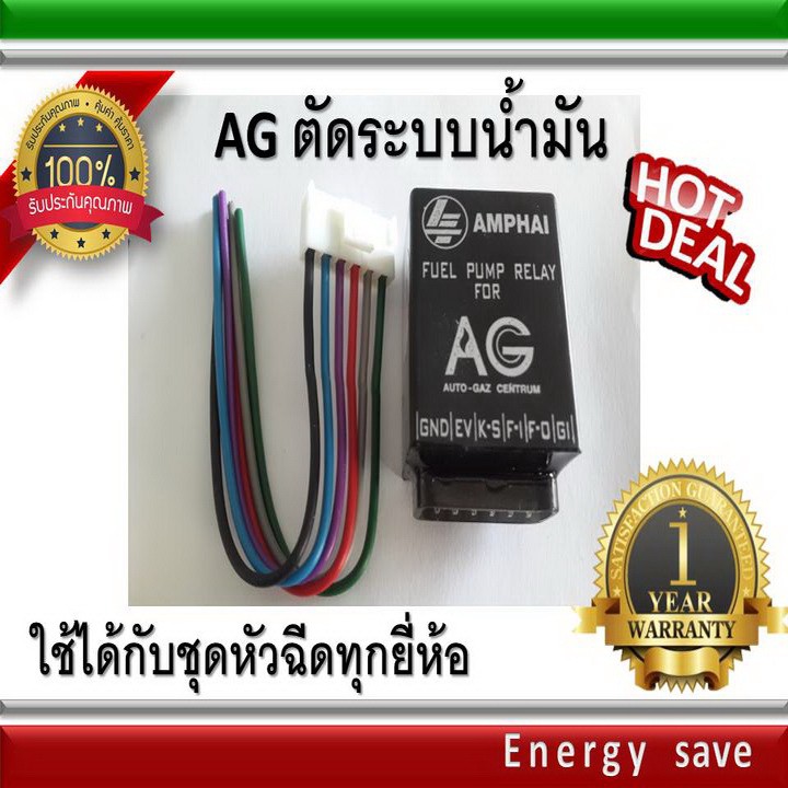 กล่องตัดปั๊มติ๊กน้ำมัน AG (มีคู่มือการต่อใช้งานในกล่อง)