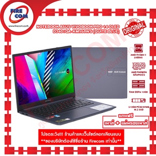 โน๊ตบุ๊ค  Notebook Asus VIVOBOOK PRO 14 OLED D3401QA-KM958WS (QUITE BLUE) ลงโปรแกรมพร้อมใช้งาน สามารถออกใบกำกับภาษีได้