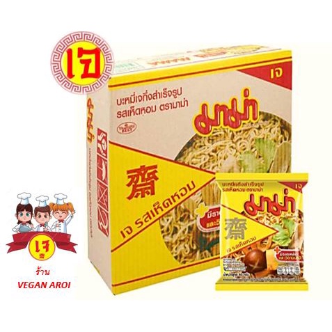 มาม่าเจ รสเห็ดหอมเจ (1 ลัง 30 ห่อ) BF18/2/69 ราคาลดพิเศษ มีไม่กี่ลังแล้วจ้า Instant Vegan Shitake Noodles (1 box 30 pk))