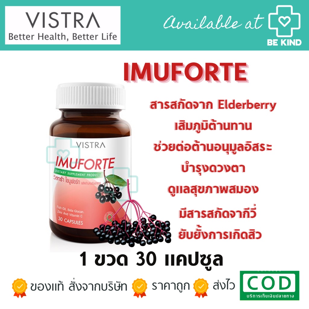 VISTRA IMUFORTE 30'S เพิ่มภูมิคุ้มกัน กระตุ้นเม็ดเลือดขาว