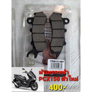 ผ้าดีสหน้า PCX150 ปี18-20 Ferodo