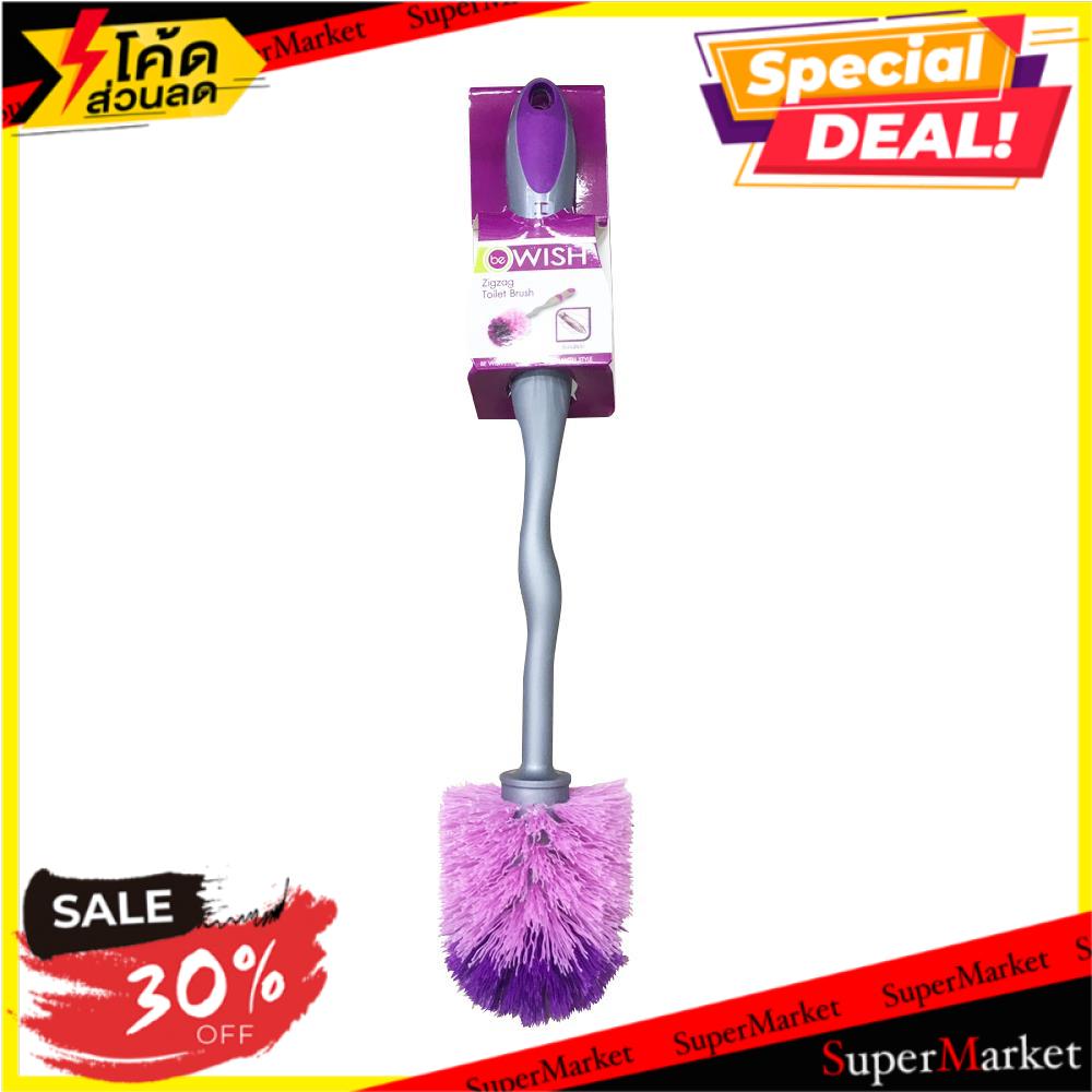 ✨โดนใจ✨ แปรงไนลอนล้างสุขภัณฑ์ซิกแซ็ก BE WISH BRUSH NYLON SANITARY ZIGZAG BE WISH แปรงทำความสะอาด