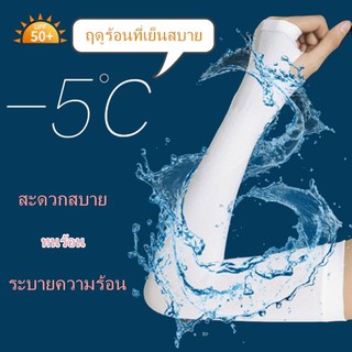 ปลอกแขน ปลอกแขนกันแดด แขนเสื้อ กันแดด กันแสง UV แบบสวมนิ้ว Lets Slim &amp; Aquax for Sun free size