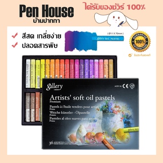 สีชอล์ค สีชอล์ก ยี่ห้อมังโย จำนวน 24/36/48สี สำหรับวาดรูป  Soft oil / Mungyo Gallery Artists Soft Oil Pastels