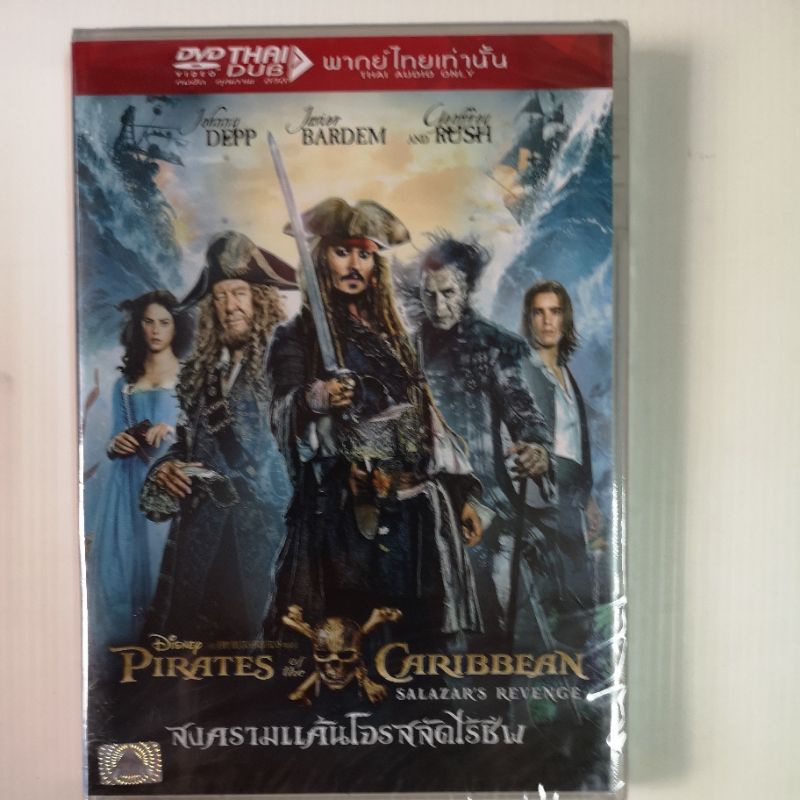 DVD เสียงไทยเท่านั้น : Pirates of the Caribbean Salazar's Revenge สงครามแค้นโจรสลัดไร้ชีพ " Johnny Depp, Geoffrey Rush "