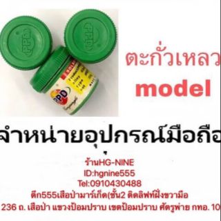 ตะกัวเหลว ppd model 183