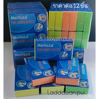 (แพ็ค1โหล)โฟมขัดส้นเท้าแตกอย่างดี Melisza โฟมขัดข้อศอก มี12ชิ้น พร้อมส่ง