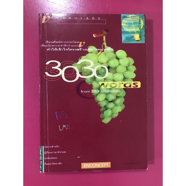 3030 words from 253 sentences หนังสือเรียนภาษาอังกฤษ ภาษาอังกฤษ เรียนภาษาอังกฤษ หนังสือมือสอง