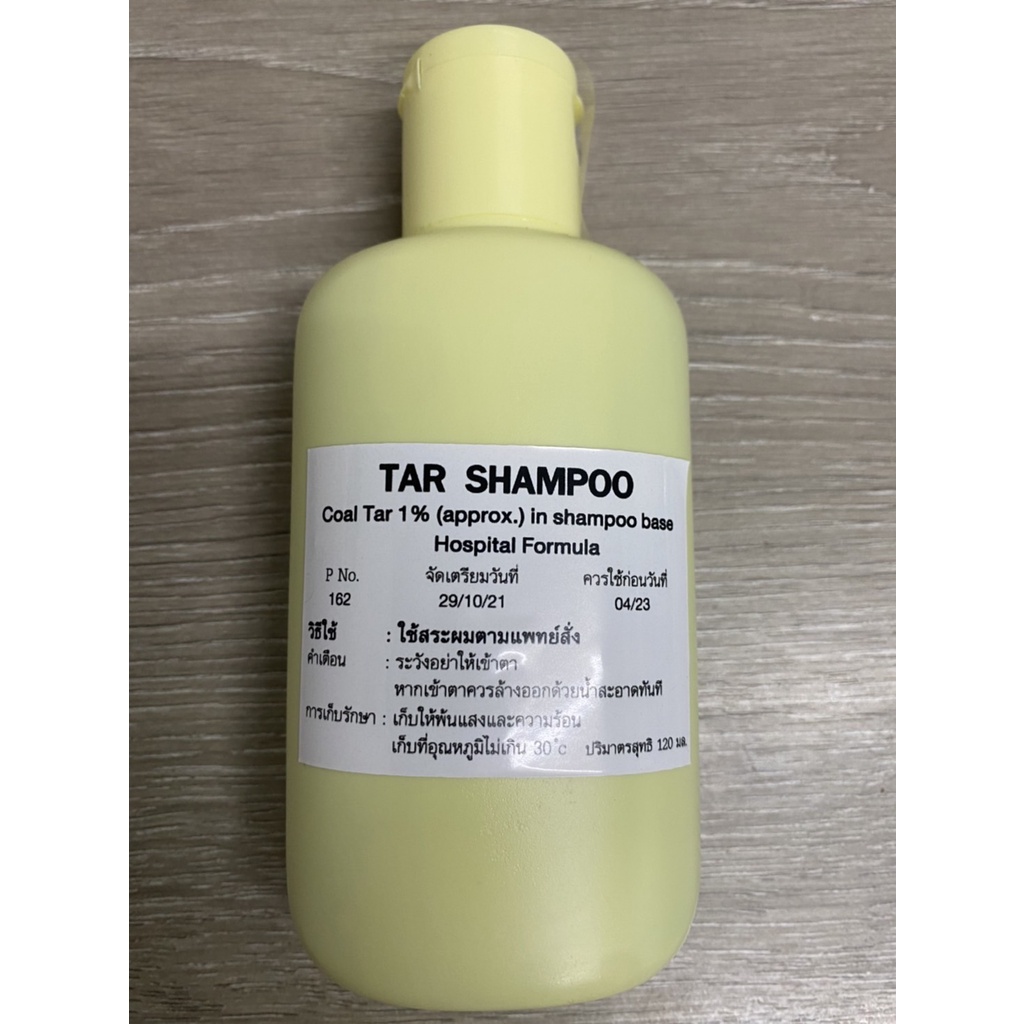 TAR Shampoo ทาร์แชมพู 120 ml แชมพูน้ำมันดิน สำหรับ สะเก็ดเงิน เซบเดิร์ม