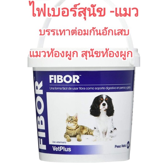 exp1/25 fibor ไฟบอร์ อาหารเสริมไฟเบอร์สำหรับสุนัขและแมว แมวท้องผูก สุนัขท้องผูก อาหารเสริมขับก้อนขน  fiberแมว fiberสุนัข