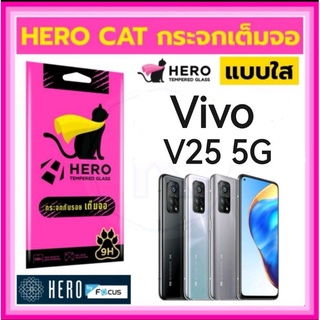 HERO​ CAT​ ฟิล์ม​กระจก​เต็ม​จอ​ VIVO ​V25 5G