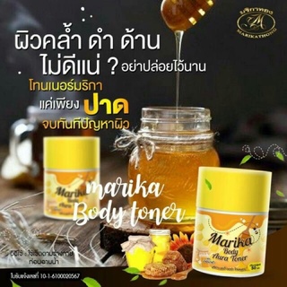 ⚡️ถูกแท้ส่งไว⚡️ โทนเนอร์มริกา​เช็ดคราบไคล marika body aura toner