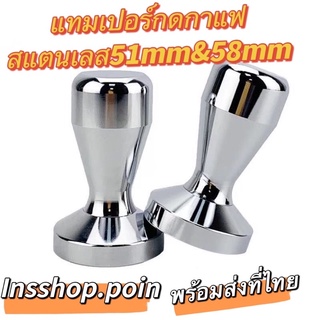 แทมเปอร์กดกาแฟ สแตนเลสStainless Steel Coffee Tamper แทมเปอร์ 51mm และ 58mm