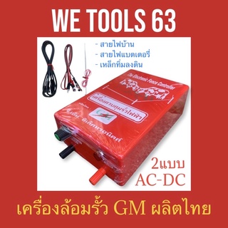 GM เครื่องล้อมรั้วไฟฟ้า ล้อมวัว ผลิตไทย 2ระบบ AC-DC