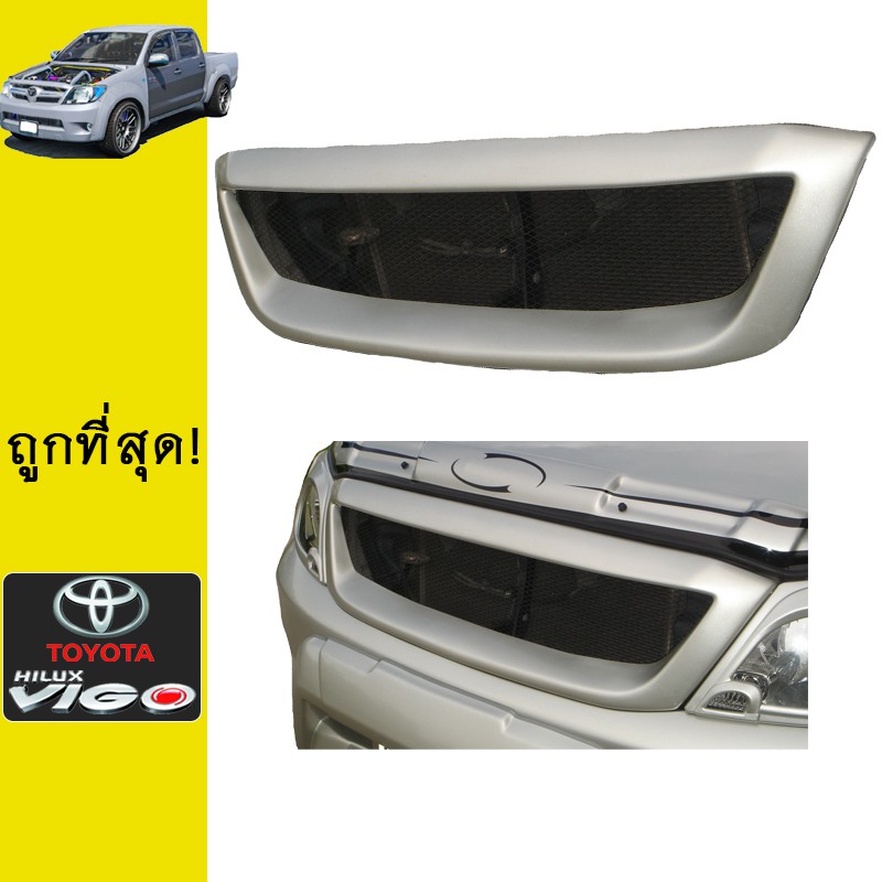 กระจังหน้า Vigo ทรงTRD ปี2004-2007,2008-2010 ทำสีระบุ Ao วีโก้