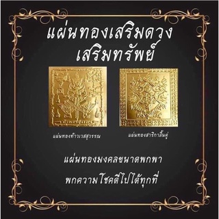 แผ่นยันตร์ทอง สาริกา ท้าวเวสพิฆเนศ พญานาค และอื่นๆขนาด 1*1 ไซส์เล็กเหมาะใส่กระเป๋าสตางค์พกไว้เสริมโชคเสริมลาภ มีราคาส่ง