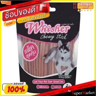 ✨นาทีทอง✨ วิชเชอร์ ชูวี่ สติ๊ก ขนมขบเคี้ยวสำหรับสุนัข รสตับ 500กรัม Whisher Chewy Stick Liver Flavour Dog Treat 500g