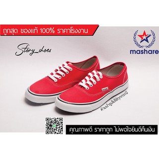 รองเท้าทรงVANS รองเท้าทรงแวน Mashare รุ่น V-9 สีแดง