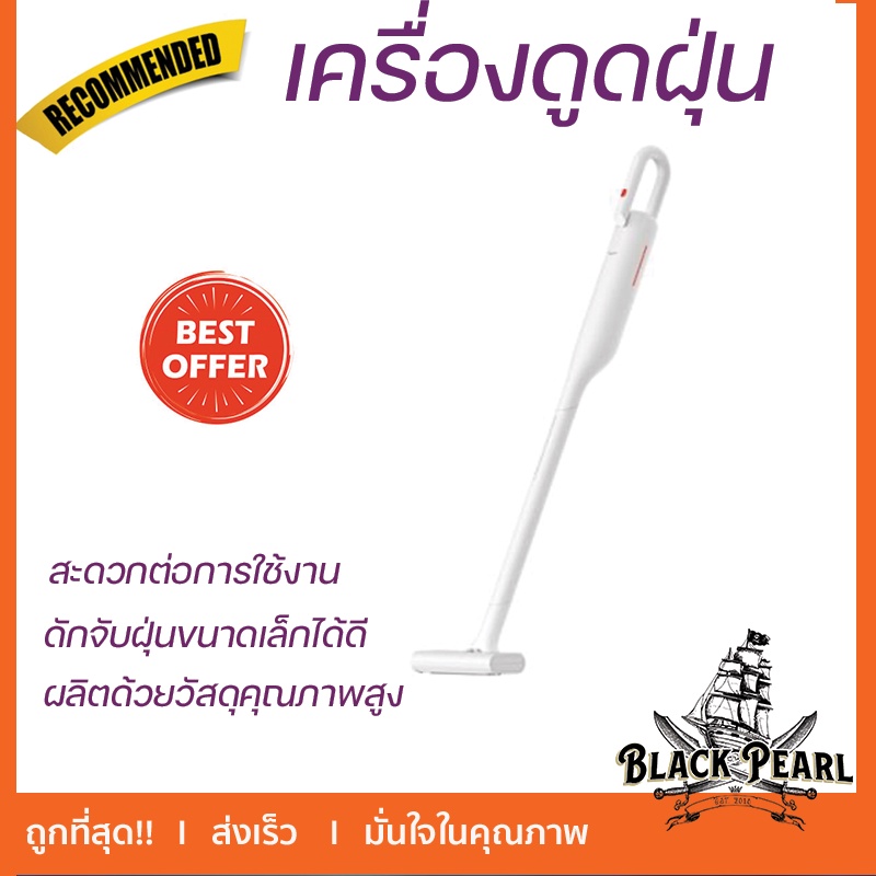 เครื่องดูดฝุ่นแบบด้าม DEERMA VC01 สีขาว กำจัดไรฝุ่นได้อย่างมีประสิทธิภาพมากถึง 99%