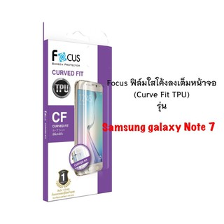 Focus ฟิล์มโค้งลงเต็มหน้าจออ้อมหลัง Samsung Galaxy Note FE (Curve Fit TPU)