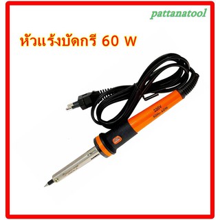 หัวแร้งบัดกรีแบบปากกา Pumpkin 60W PTT-SI60P