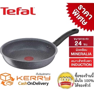 Tefal กระทะก้นแบน Cook Healthy ก้นอินดักชั่น ขนาด 24 ซม. รุ่น G1340495