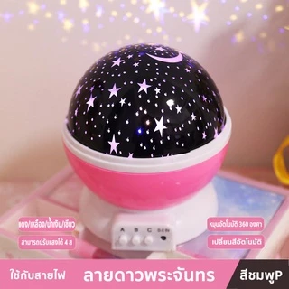 ไฟตกแต่งห้องโคมไฟข้างเตียงหมุนไฟ LED ไฟกลางคืนดาวท้องฟ้าฉายแสง Bedside lamp LED Starry Sky Projection Light