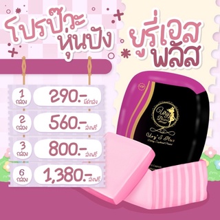 ยูรี่เอสพลัส_สูตรโคตรดื้อ