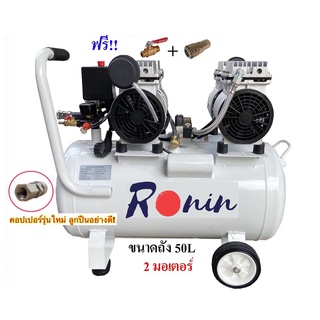 ปั๊มลมโรตารี่ oilfree  RONIN / Fast  Tech  ขนาดถัง 50L เต็ม! (เฉพาะปั๊มลม)