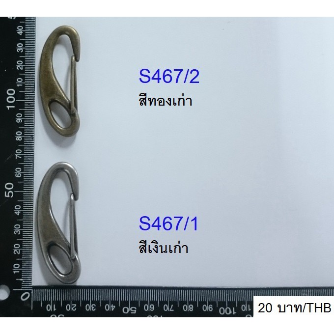 ตะขอกระเป๋า ตะขอคลิป ห่วงคอหมา ตะขอกุญแจ ห่วงอะไหล่กระเป๋า 2 สี (สินค้าพร้อมส่ง)