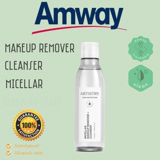 Cleanser อาร์ทิสทรี สกิน นิวทรีชั่น ไมเซอร์ลาร์ เมคอัพ รีมูฟเวอร์ + คลีนเซอร์ Artistry Micellar Amway ช้อปไทย**