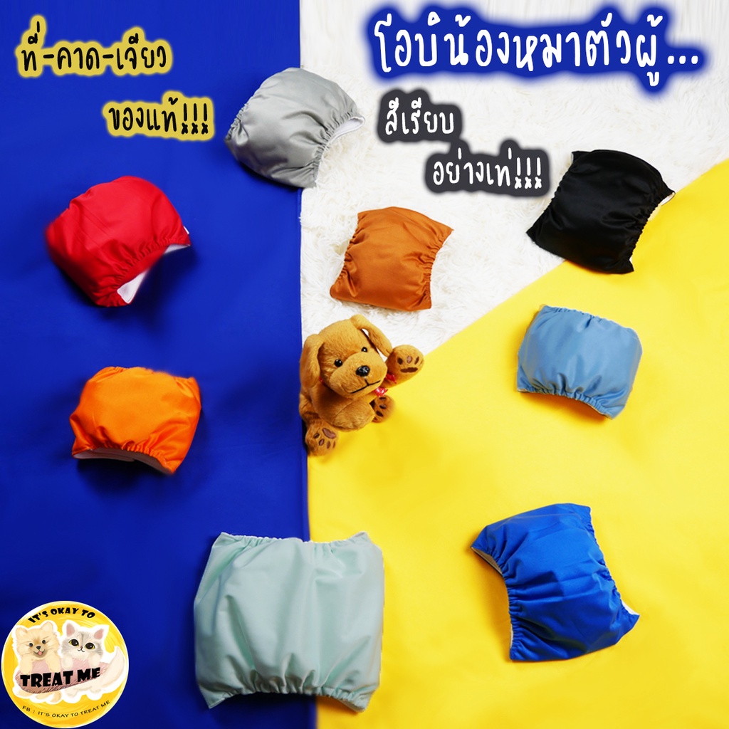 Sale!!!15%ทั้งร้าน โอบิสุนัขตัวผู้ซักได้อย่างดี สีพื้นสุดเท่ ไม่ต้องใช้ผ้าอนามัย ที่-คาด-เจียวของแท้