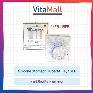 สายซิลิโคนให้อาหารทางจมูก Silicone Stomach Tube 14 , 16