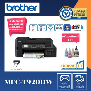 BROTHER MFC-T920DW+INK TANK มาพร้อมฟังก์ชั่นการใช้งาน 4-in-1: Print / Copy / Scan / Fax