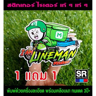 สติกเกอร์  Lineman สติกเกอร์  ไลน์แมน ไรเดอร์ มี 2 ขนาด เล็ก ใหญ่