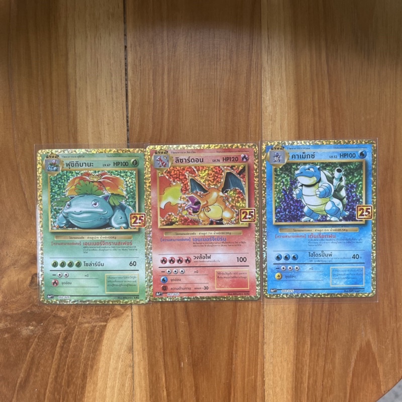 TCG Pokemon 25th Anniversary Cards ชุด3ใบ พร้อม Card Saver