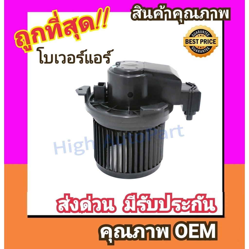 โบเวอร์ โตโยต้า วีออส'13-22,ยาริส'14-21 โบลเวอร์ Blower Toyota VIOS 2013,YARIS 2014 พัดลมแอร์ พัดลม แอร์ โบลเวอร์แอร์