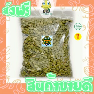 [ลด25% โค๊ต25CCB99] เมล็ดฟักทองอบ =250 กรัม= ฟักทอง เม็ดฟักทอง กะเทาะเปลือก [พร้อมทาน] เต็มเมล็ดใหญ่ เกรด AAA