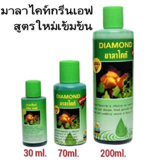 DIAMOND( มาลาไคท์กรีนเอฟ สูตรใหม่เข้มข้น ฆ่าเชื้อโรคในน้ำ ป้องกันโรค